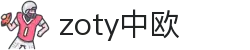 zoty中欧·(中国有限公司)官方网站
